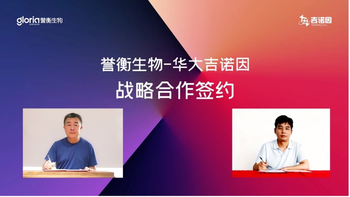 譽(yù)衡吉諾因簽約.jpg